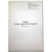 Книга обліку розрахункових операцій, з голограмою, А4, 80арк