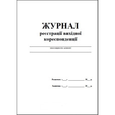 Журнал реєстрації вихідної кореспонденції, А4, 50арк