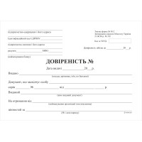 Довіреність, тф. № М-2, А5, 100арк