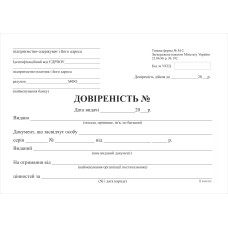 Довіреність, тф. № М-2, А5, 100арк