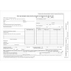 Звіт про використання коштів виданих на відрядження або під звіт, А5, 100арк