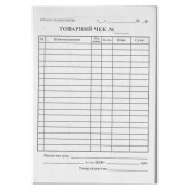 Товарний чек самокопіювальний на 2 копії, А6, 100арк