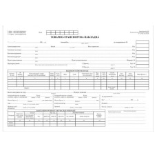 Товарно-транспортна накладна, офсет, А-4,100арк, 1+1, непронумерована (НОВА)