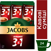 Кавовий напій 3в1, 24х12.5г, Dynamix, ТМ Jacobs (Якобс)