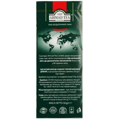 Чай чорний, 25пак, English Breakfast, ТМ Ahmad Tea
