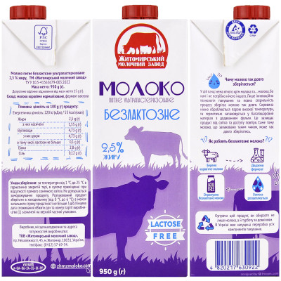 Молоко ультрапастеризоване, безлактозне, жирність 2.5%, 950г, ТВА, ТМ ЖМЗ