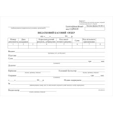 Видатковий касовий ордер, тф. № КО-2, А5, 100арк