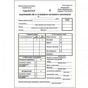 Подорожній лист службового легкового автомобіля, тф. № 3, з нумерацією, А5, 100арк