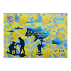 Альбом для малювання PATRIOT "ARMED FORCES", А4, 12арк, 120г/м2, на скобі, жовтий, KIDS Line, TM ZiBi