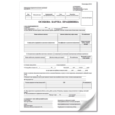 Особова картка, тф. № П-2, А4, 100шт/уп