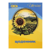 Щоденник шкільний PATRIOT "UKRAINE" А5, 40арк, м'яка обкл., скоба, глянц.ламін., SMART Line, TM ZiBi