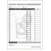 Рахунок офіціанта самокопіювальний, А6, 100 арк