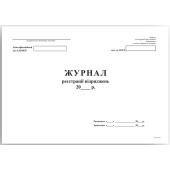 Журнал реєстрації відрядженнь, А4, 24арк